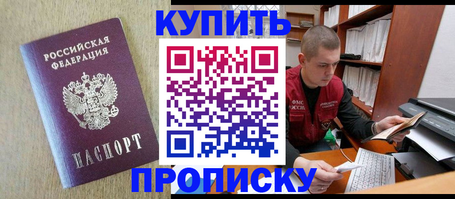 временная прописка в Мегионе