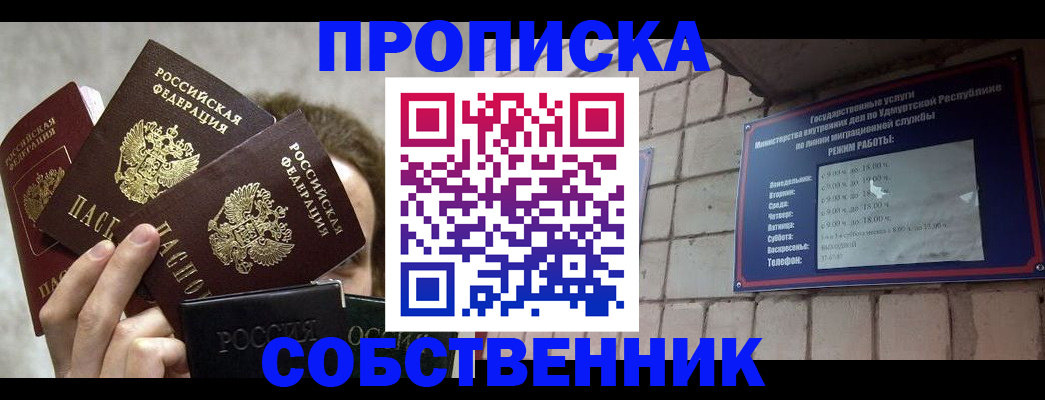прописка регистрация в Мегионе